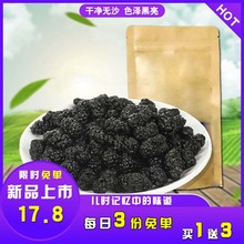 即食果子干免洗无沙 云南新鲜2019夏季黑桑葚干500g可泡酒水散装