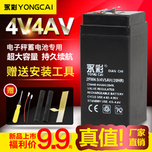 计价秤电瓶4v5AH 包邮 4v4ah电子秤商用台秤蓄电池 电子称电池