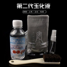 金刚菩提子上色包浆玉化浸泡液清理反碱 安心殿金刚菩提玉化液