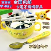儿童碗宝宝碗 包邮 带盖碗婴儿碗勺子学习筷 儿童餐具不锈钢碗套装