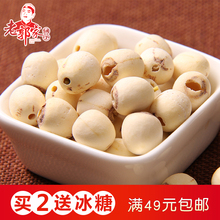 老郭家铺子 特价 莲子干货莲子 包邮 无芯莲子煲粥 磨皮白莲子去芯