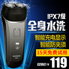 飞科剃须刀男全身水洗充电式剃须刀电动刮胡刀胡须刀