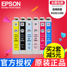 爱普生R330原装墨盒 EPSON 1390打印机拆机墨盒6色 T0851N 85N