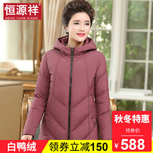 恒源祥短款羽绒服女冬季妈妈装中年人加厚白鸭绒防寒服小个子外套图片