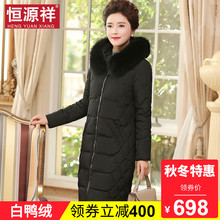 恒源祥中老年过膝长款羽绒服女冬妈妈装白鸭绒加厚狐狸大毛领大码图片