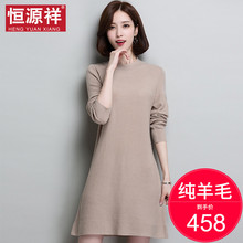 恒源祥羊毛针织连衣裙秋冬2018新款女装加厚长款毛衣打底衫线衣女图片