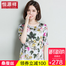 恒源祥夏桑蚕丝上衣女宽松大码印花显瘦中老年人短袖T恤真丝中年图片