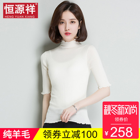 恒源祥100%羊毛衫短袖T恤女装秋季薄款针织上衣学生高领打底毛衣商品大图