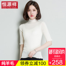 恒源祥100%羊毛衫短袖T恤女装秋季薄款针织上衣学生高领打底毛衣图片