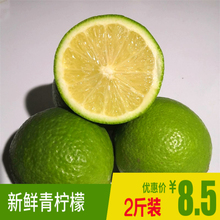 2斤现摘现发奶茶店专用非海南清柠檬 免邮 新鲜 四川安岳小青柠檬