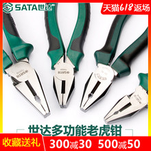 五金店省力钢丝钳电工钳手钳子家用多功能工业级 世达工具老虎钳