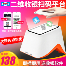 爱宝二维码扫描器扫码枪扫描平台支付宝微信收款机扫描仪移动支付收钱小白盒收银扫码支付盒子