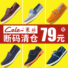 99元 79元 断色断码 策乐舒适柔软男女鞋 皮鞋 Cele