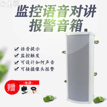 监控摄像头专用报警加双向语音对讲防水音柱语音提示触发报警喇叭