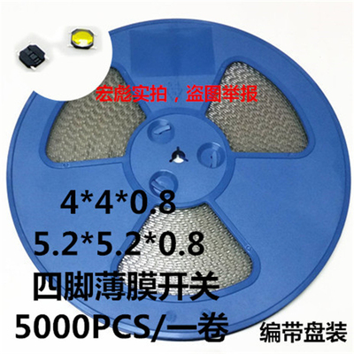 4*4*0.8MM 薄膜轻触开关 4X4X0.8四脚贴片按键/微动 SMD编带盘装