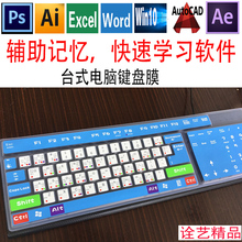 台式机通用T型PS快捷机械电脑键盘五笔CAD保护贴膜凹凸防尘罩
