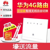 852电信联通移动4G转有线全网通路由器 wifi流量卡CPE 华为B310As