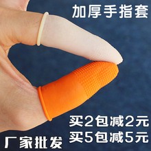 手指套防滑耐磨一次性橡胶劳保工业加厚乳胶白色手指头护指保护套
