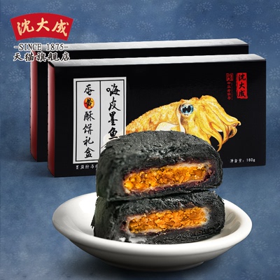 现货 沈大成上海特产嗨皮墨鱼蛋黄酥 黑皮蛋黄酥 蛋黄国庆伴手礼