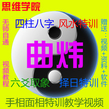曲炜易学视频自学教程全集四柱八字零基础视频教程盲派命理视频