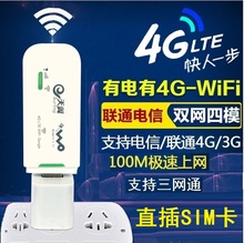 移动联通电信4G无线上网卡托wifi设备笔记本电脑4G台式电脑终端