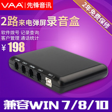 USB 先锋XF 2电话录音盒2路USB录音系统办公座机通话自动录音设备器