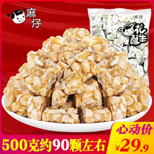 喜糖果茶糕点特产零食小吃 散装 麻仔花生酥糖500g克袋装 四川好吃