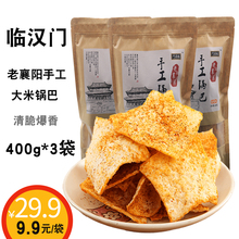 400gx3 临汉门老襄阳大米手工锅巴麻辣味小吃休闲零食特产小包散装