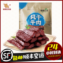 草原达尔沁 零食真空小包装 内蒙古特产500g风干手撕牛肉干1斤装