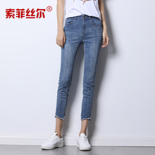 索菲丝尔2018夏季新款牛仔裤女显瘦小脚裤修身女裤大码九分裤子女图片
