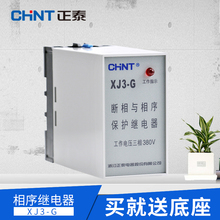 XJ3 正泰相序保护器断相缺相保护器380V三相相序继电器保护