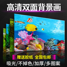 饰鱼缸贴纸 鱼缸造景背景纸画高清3d立体壁纸防水带胶双面水族箱装
