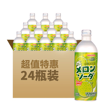包邮 三佳利 三佳丽波子汽水哈密瓜味饮料500ML 日本进口 24瓶