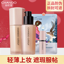 自然堂无瑕持妆冰肌粉底液女干皮旗舰店专柜正品遮瑕提亮肤色学生