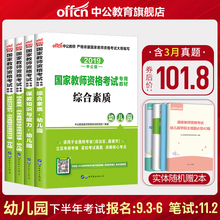 中公 幼儿园幼师教师证考试教材2019年国家教师资格证考试用书2019幼儿园教材综合素质保教知识与能力历年真题试卷题库统考试题