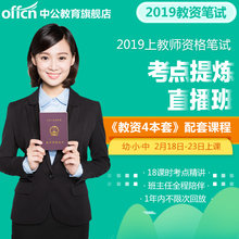 中公教育2019教师资格考点提炼直播班中学初中高中小学幼儿园 教师资格笔试视频课件资料 教师资格证笔试课程 中公网校直播课