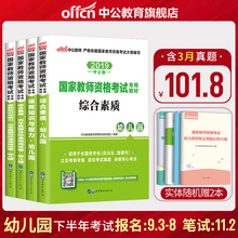 中公 幼儿园幼师教师证考试教材2019年国家教师资格证考试用书2019幼儿园教材综合素质保教知识与能力历年真题试卷题库统考试题