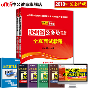 2018年国考公务员面试真题题库面试课件结构