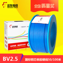 远东电线电缆BV2.5平方 电线 国标铜芯家装 单芯单股阻燃硬线照明