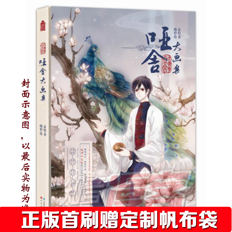 1哑舍大画集幻想神奇;玄色联手打造古典浪漫amp晓泊&精装典藏纪念版壹哑舍大画集新书现货