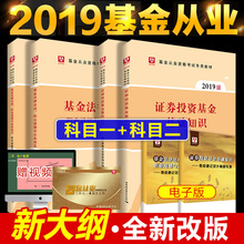 科目一+二】华图基金从业资格考试教材2019年官方证券投资基金基础知识+基金法律法规职业道德业务规范历年真题试卷题库全套资格证