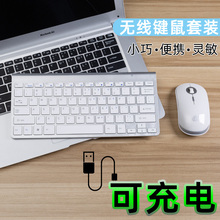 小型迷你便携超薄笔记本手提电脑键鼠 麦点可充电无线鼠标键盘套装