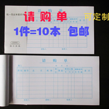 维尔48K单联请购单一联采购申请单据表格财务用品可订做10本定制