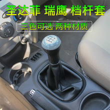 江淮瑞鹰华泰圣达菲档杆套换挡档把排挡杆手球档位防尘套配件老款