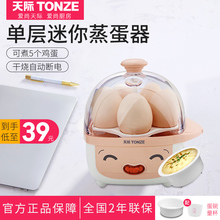 DZG 天际 Tonze W405E蒸蛋器蒸蛋羹煮蛋器自动断电迷你早餐机家用