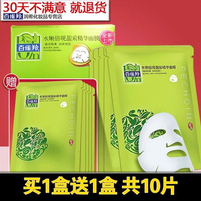 百雀羚面膜水嫩盈采精华补水保湿蚕丝收缩毛孔睡眠海藻官方旗舰店