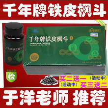 柏年康成 千年牌铁皮枫斗软胶囊 0.5g/粒*50粒/瓶*2瓶全国包邮