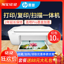 hp惠普2132喷墨打印一体机多功能家用复印扫描手机照片打印