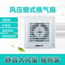 100mm开孔壁式卫浴静音通风换气排风扇 巴尔4寸窗式排气扇