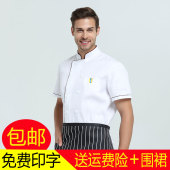 酒店厨房工装 夏季薄款 饭店餐厅厨师服夏装 大码 厨师工作服男女短袖